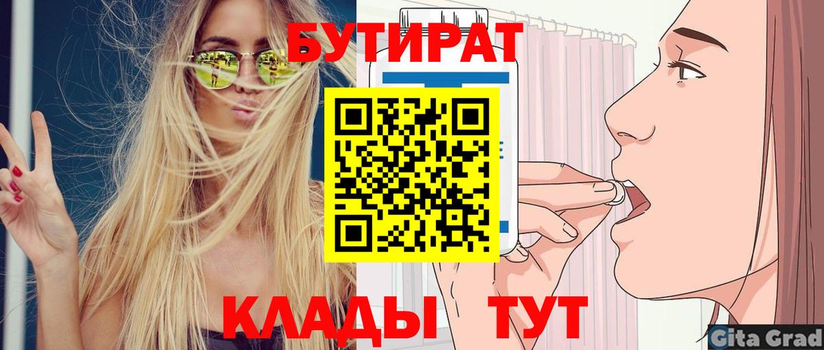 Бутират  БУТИРАТ BDO 33%  Вход с VPN  Кимовск 