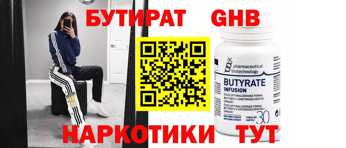Бутират BDO Кимовск
